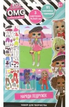 Набор для творчества Яркая вечеринка, с многоразовыми наклейками