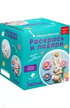 Набор для творчества Зайчик