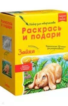 Набор для творчества Зайка