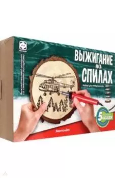 Набор для выжигания на спилах Вертолёт