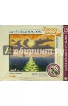 Набор для живописи № 26 "Тихий вечер" (737026)