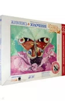 Набор для живописи маслом по холсту "Живопись+золочение. Бабочка-монарх" (737301)