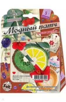 Набор "Дольки киви и лимона" (АФ 10-080)