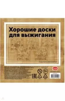 Набор досок для выжигания Новогоднее волшебство, 5 шт.