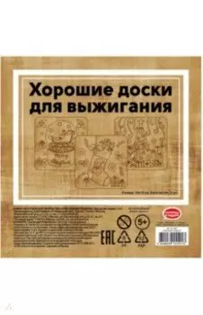 Набор досок для выжигания Новогодние подарки, 3 шт.