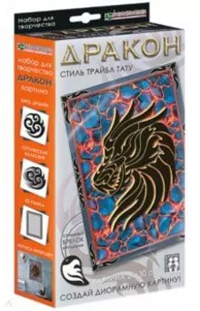 Набор Дракон. Стиль трайбл тату