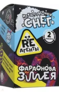 Набор Фараонова змея и Искусственный снег