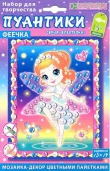 Набор "Феечка. Пуантики" (АМ 42-018)
