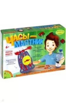 Набор "Французские опыты. Часы-маятник" (ВВ2103)
