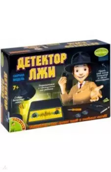 Набор Французские опыты. Детектор лжи