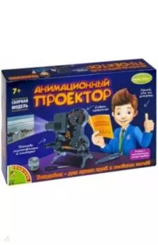 Набор Французский опыт. Анимационный проектор