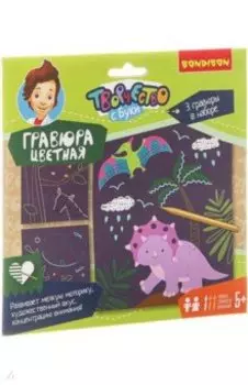 Набор "Гравюра цветная" 3 штуки