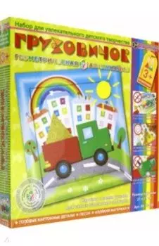 Набор Грузовичок
