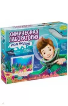 Набор "Химическая лаборатория под водой" (WS/17XL/ВВ3488)