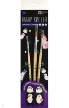 Набор художественных кистей Арт-братва, 3 штуки, нейлон, круглые