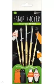 Набор художественных кистей Арт-братва, 5 штук, коза, круглые