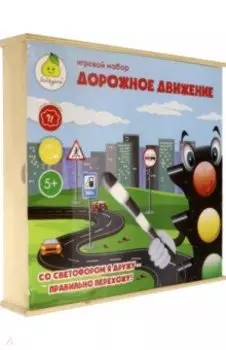 Набор игровой Дорожное движение