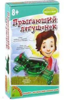 Набор игровой Французские опыты. Прыгающий лягушонок