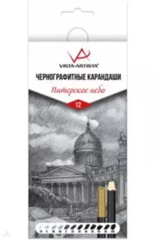 Набор карандашей чернографитных Питерское небо, 12 штук