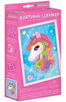 Набор картина-шейкер Единорог-звезда