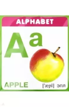 Набор карточек Английская азбука