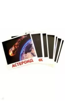 Набор карточек "Космос"