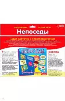 Набор карточек. Непоседы (3860)
