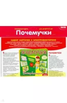 Набор карточек. Почемучки (3859)