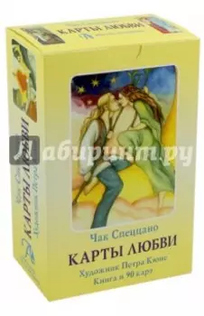 Набор Карты любви. 90 карт, книга