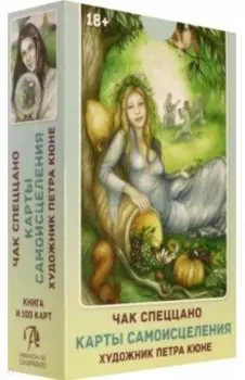 Набор Карты Самоисцеления (книга + 100 карт)