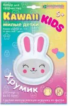 Набор Каваии-кидз. Хрумик