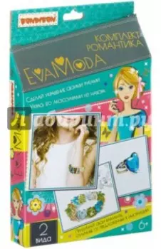 Набор "Комплект романтика" (2087ВВ/20161118009)