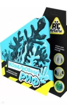 Набор Коралловый риф