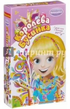 Набор Королева Бусинка