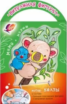 Набор красок по стеклу Коалы, 6 цветов + трафарет