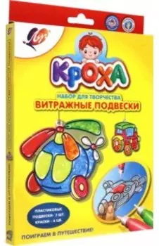 Набор красок по стеклу Кроха. Поиграем в путешествие, 6 цветов, 3 трафарета