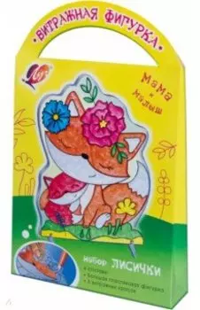 Набор красок по стеклу с трафараретом Лисички, 6 цветов