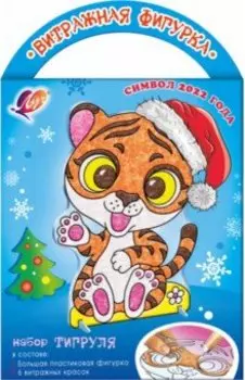 Набор красок по стеклу Тигруля, 6 цветов + трафарет