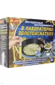 Набор "Лаборатория золотоискателя" (12115016Р)