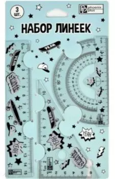 Набор линеек Скейт паттерн