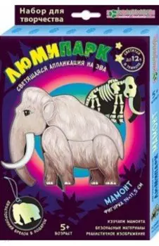 Набор Люмипарк. Мамонт