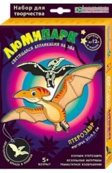 Набор Люмипарк. Птерозавр