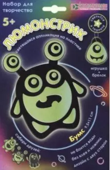 Набор Люмонстрик Бумс