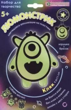 Набор Люмонстрик Кляк