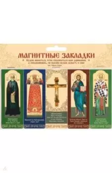 Набор магнитных закладок Будем молиться, 5 шт.