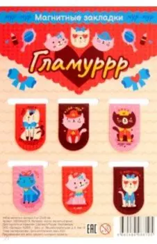 Набор магнитных закладок Гламуррр, 6 штук