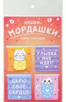 Набор магнитных закладок "Няшки-мордашки", 4 штуки