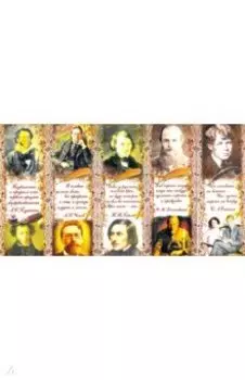 Набор магнитных закладок Писатели