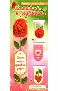 Набор магнитных закладок. Самая лучшая! + ручка