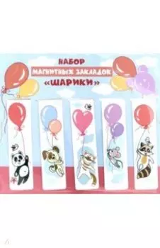 Набор магнитных закладок "Шарики" (5 штук 2,5х9,5см)